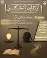 سخنرانی خانم دکتر سیده فاطمه طباطبایی